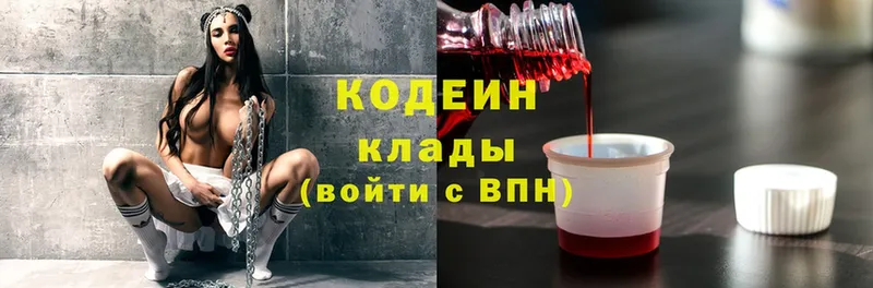 Кодеин напиток Lean (лин)  Балабаново 